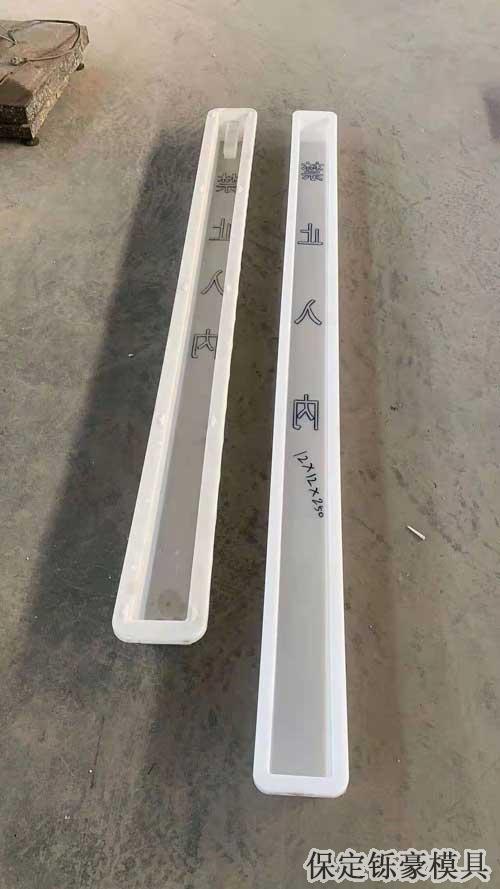 標(biāo)志樁模具